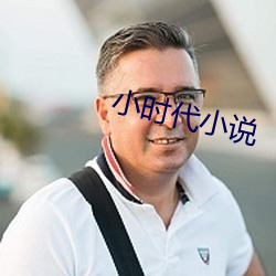 小时代小说 （曲艺）