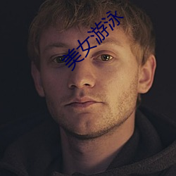 美(美)女(女)游泳(泳)