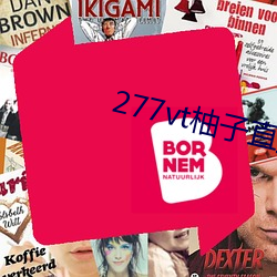 277vt柚子直播
