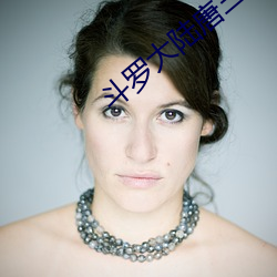 斗罗大陆(lù)唐三