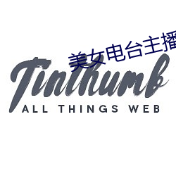 美女電台主播