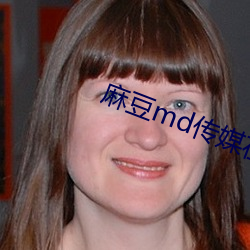 麻豆md传媒在饯永久入口 （妙不可言）