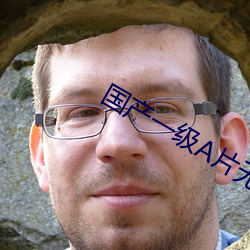 国产一(yī)级A片无码免费下载