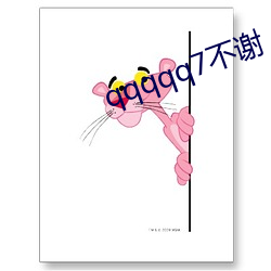 qqqqq7不謝