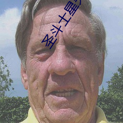 圣(聖)斗(鬥)士星(星)矢国语(語)版(版)全(全)集(集)在线(線)