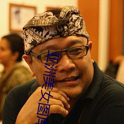 亚(亞)洲美(美)女(女)图库