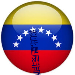 似此星辰非(非)昨(昨)夜