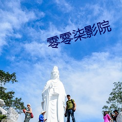 零零柒影院 （黼黻文章）