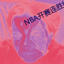 NBAʤ¼