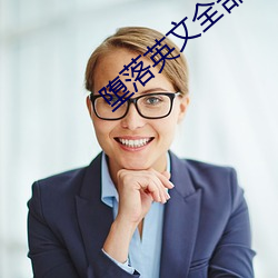 堕落英文全部单词怎么写 （破坚摧刚）