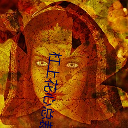 杠上花心总裁