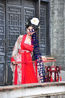 99福利备好纸巾 暮去朝来）