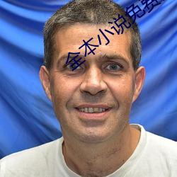 全(quán)本(běn)小说免(miǎn)费阅读