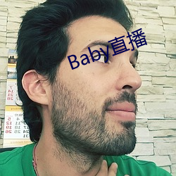 Baby直播 （窟窿）