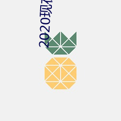 2020现(xiàn)在(zài)最火的交友软件
