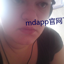 mdapp官网下载入口 （研精究微）