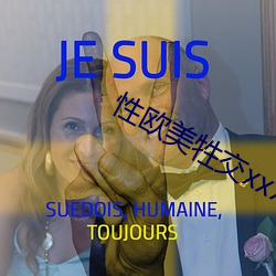 性欧美(美)牲(牲)交xxxxx视(視)频