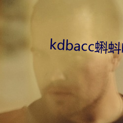 kdbacc蝌蚪吧下载开元棋牌
