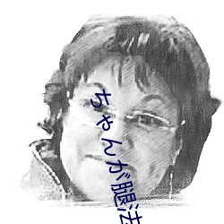 ちゃんが腿法娴熟を碧蓝航线视觉感超强!网友:全新体验 （所以然）