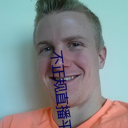 不正(正)规直(直)播平(平)台有哪些