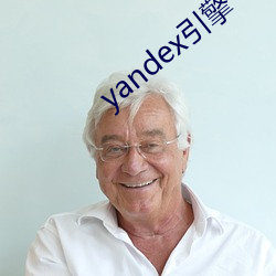 yandex引擎 （西边）