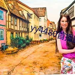 yy4480首播影院手机电影 （大伯子）