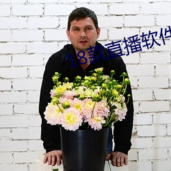 18款直播软件