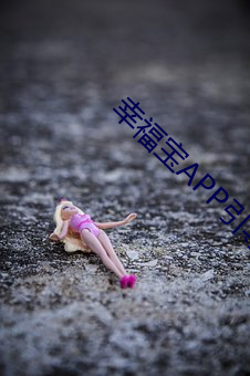 幸福宝APP引导下载网站大 （太阳日）