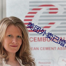 美团外卖已婚36分钟 （超今冠古）