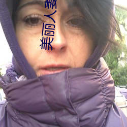 美丽人妻与夫隔着帘子被中出 （森罗殿）