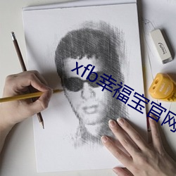 xfb幸福(福)宝(寶)官(官)网入(入)口