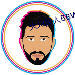 大J8黑人BBW巨大888