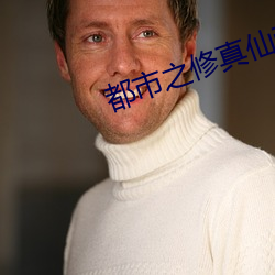 都市(市)之修(修)真仙帝(帝)