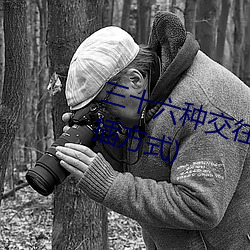 三十六种交往技巧(72种45分钟扦插方式)