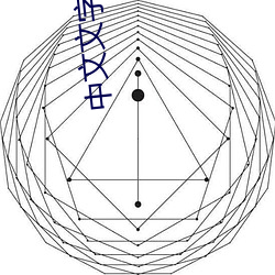 中文文字亂碼一二三四