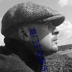 高门主母穿(穿)成(成)豪(豪)门(門)女(女)配