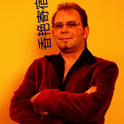 香豔寄宿肖珍麗免費閱讀