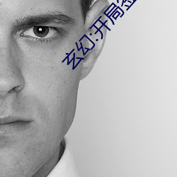 玄幻:开局签到至尊道骨