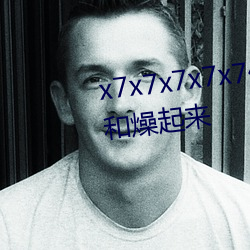x7x7x7x7x7(n)(zo)ˮ(shu)(zo)(li)
