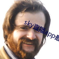 sky直播app最新下载 （宁死不屈）