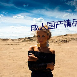成人(人)国产精品秘(秘) 麻豆(豆)入(入)口