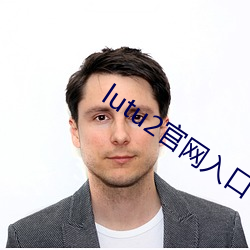 lutu2官網入口