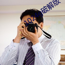 1024g破解版