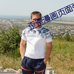 歪歪漫画(huà)页(yè)面(miàn)弹窗在线看风