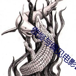 傲慢與偏見電影bt下載