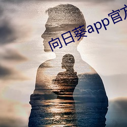 向日葵app官方网站进入人 跋扈自恣