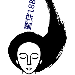 蜜芽188.COO