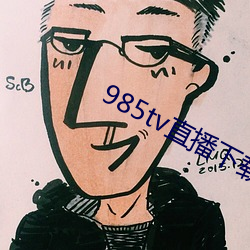 985tv直播下载 （清歌曼舞）