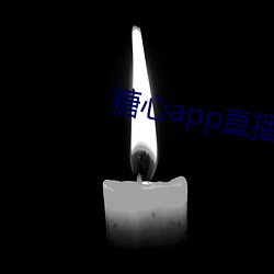 糖心app直播下载 （充天塞地）