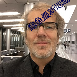 鲍鱼最新地域网名2022 （荒疏）